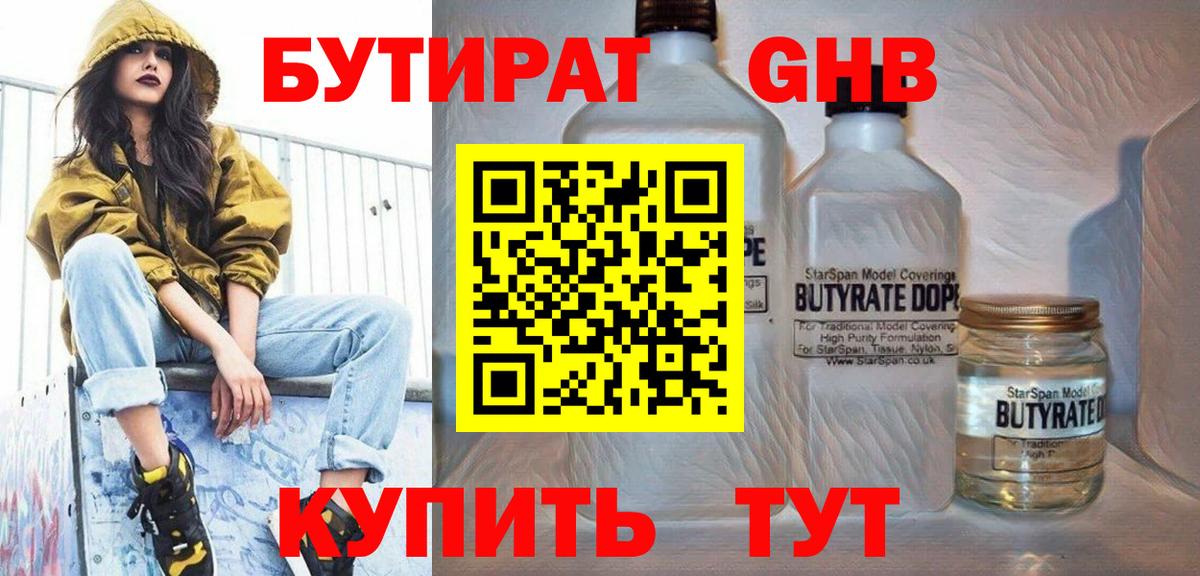 БУТИРАТ оксибутират Свободный