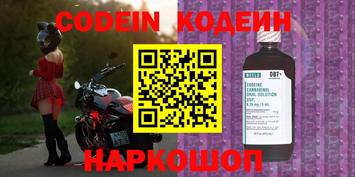 Кодеин Purple Drank  Кодеиновый сироп Lean Purple Drank  Вход с VPN  Свободный 