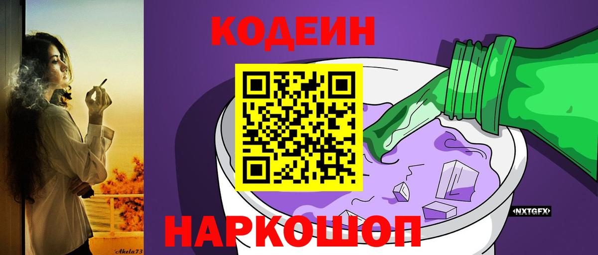 Codein Purple Drank Свободный