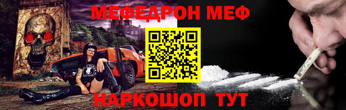 Меф  Свободный