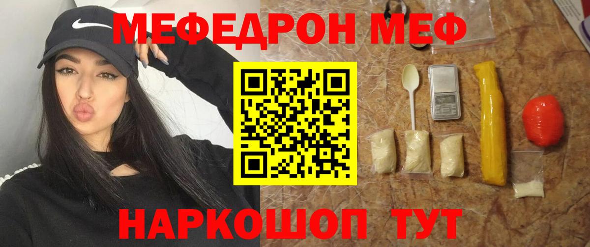 МЯУ-МЯУ мука  Меф кристаллы  Свободный  Мефедрон  Вход с VPN 