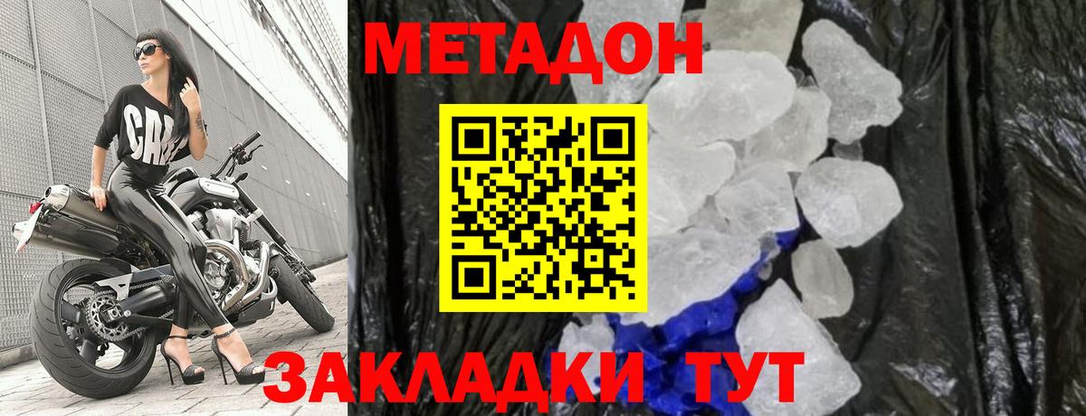 Свободный  Метадон VHQ  Метадон мёд  Вход с VPN 
