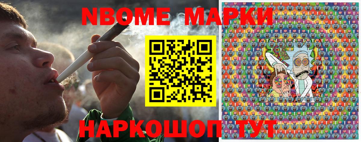 Марки 25I-NBOMe 1,8мг Свободный